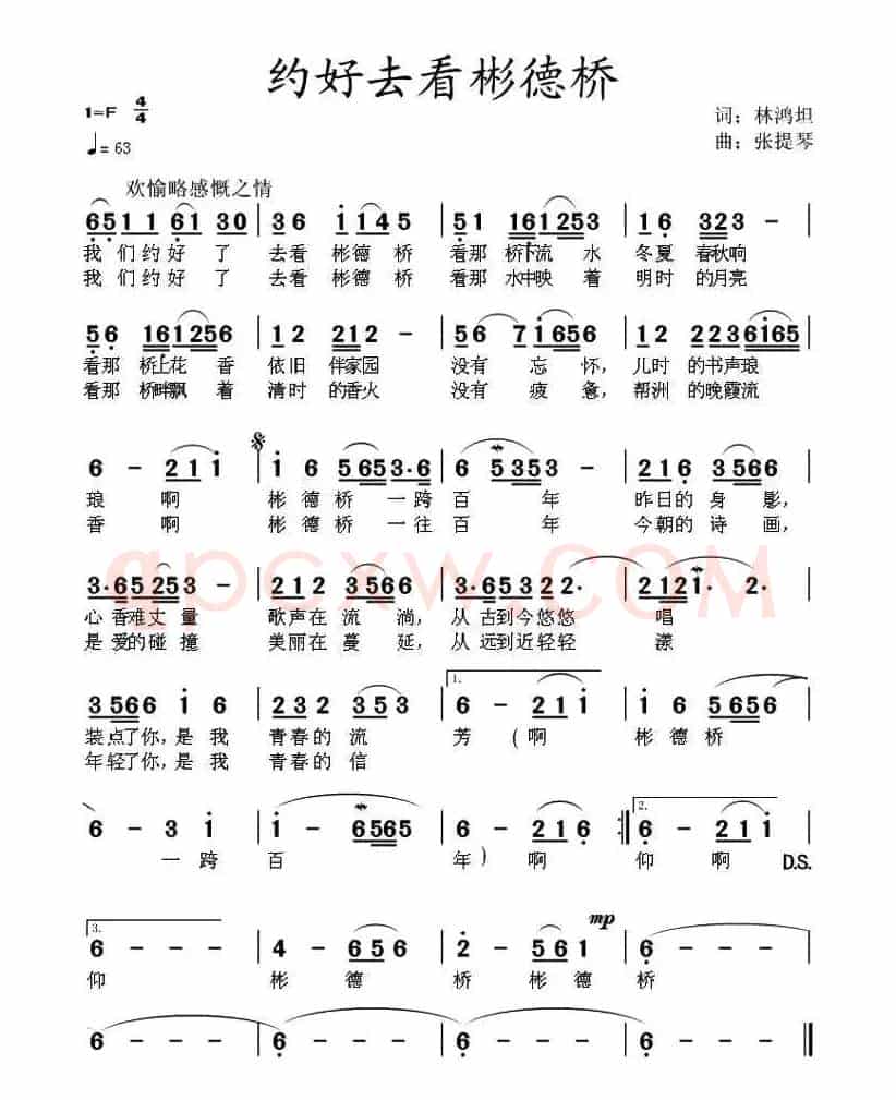 约会去看彬德桥