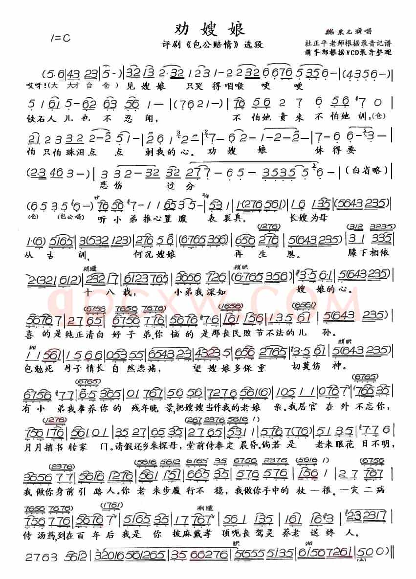 劝嫂娘（《包公赔情》选段）