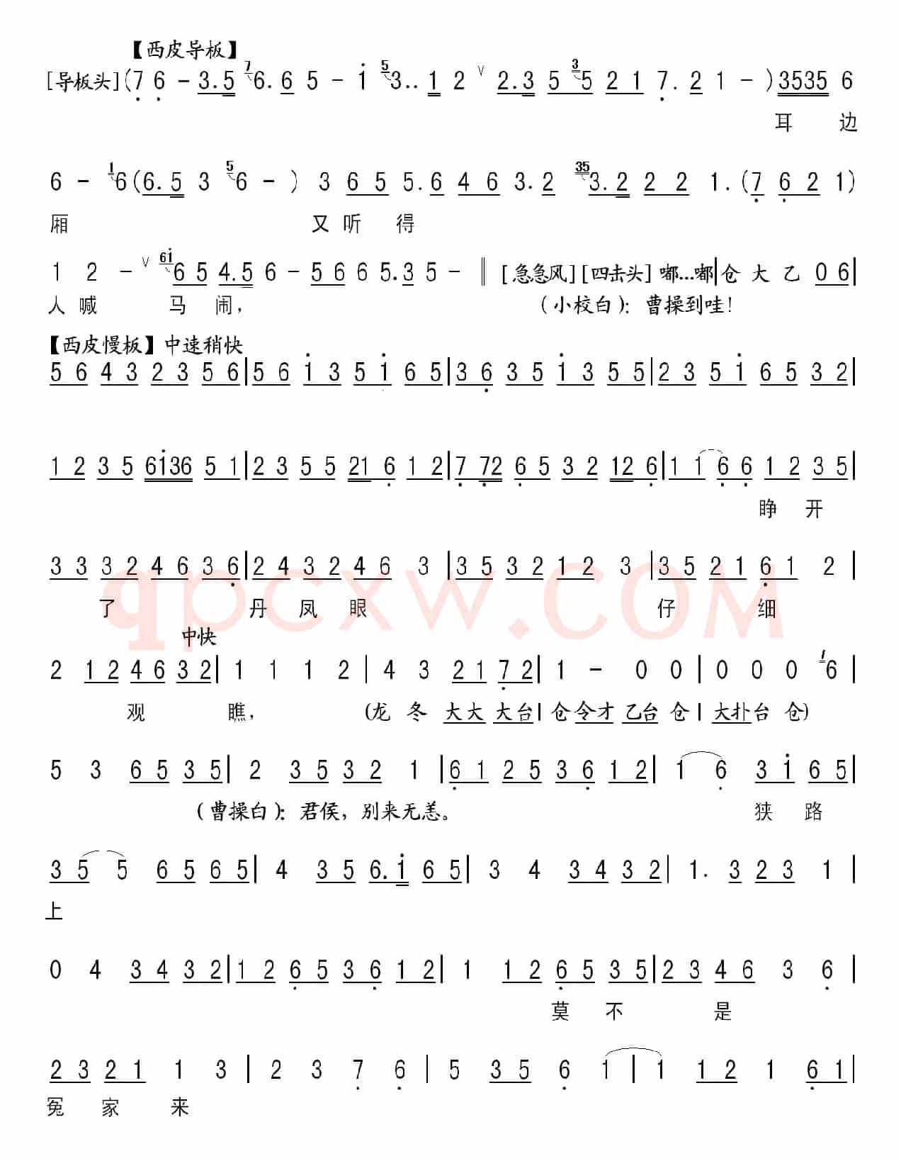华容道关羽唱段伴奏谱