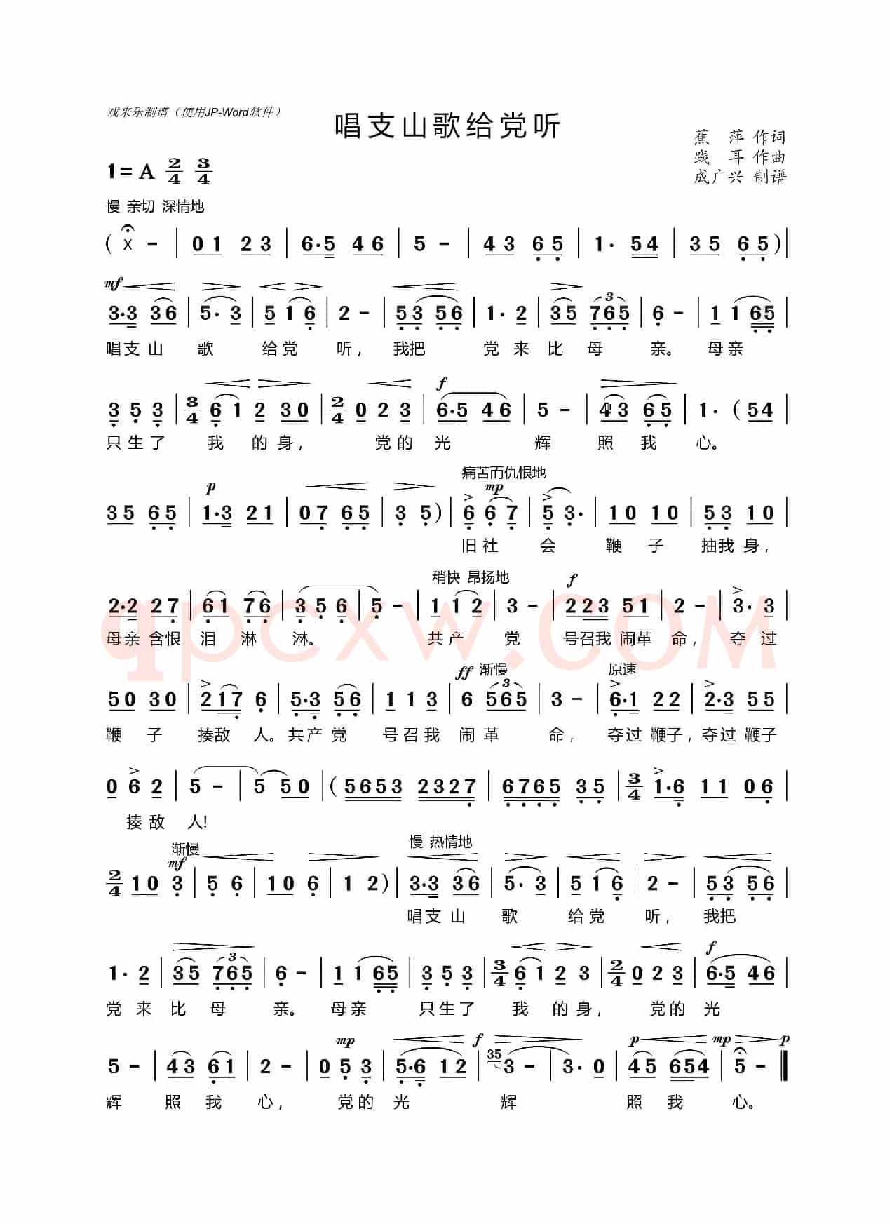 唱支山歌给党听（有前奏和间奏 完整版）