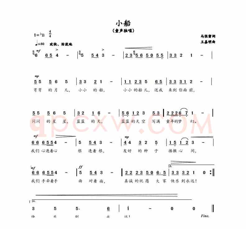 小船