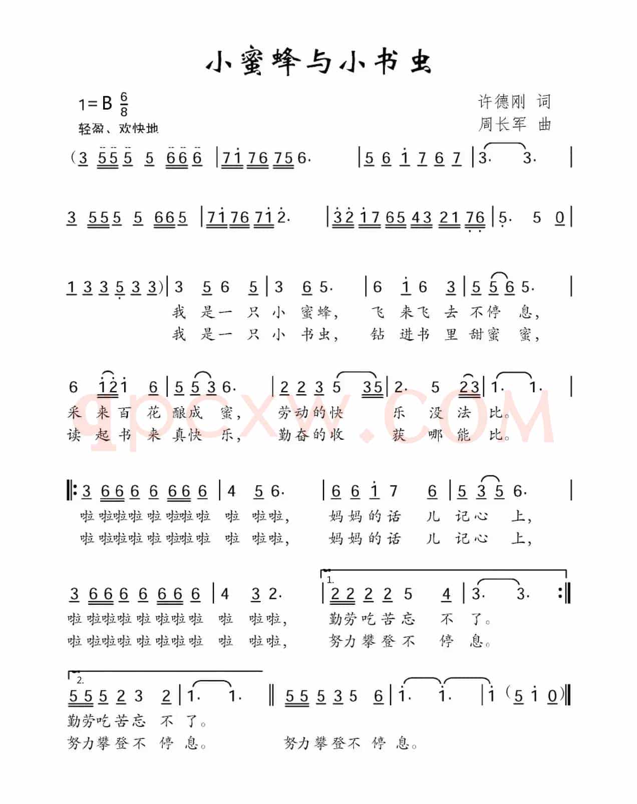 小蜜蜂与小书虫