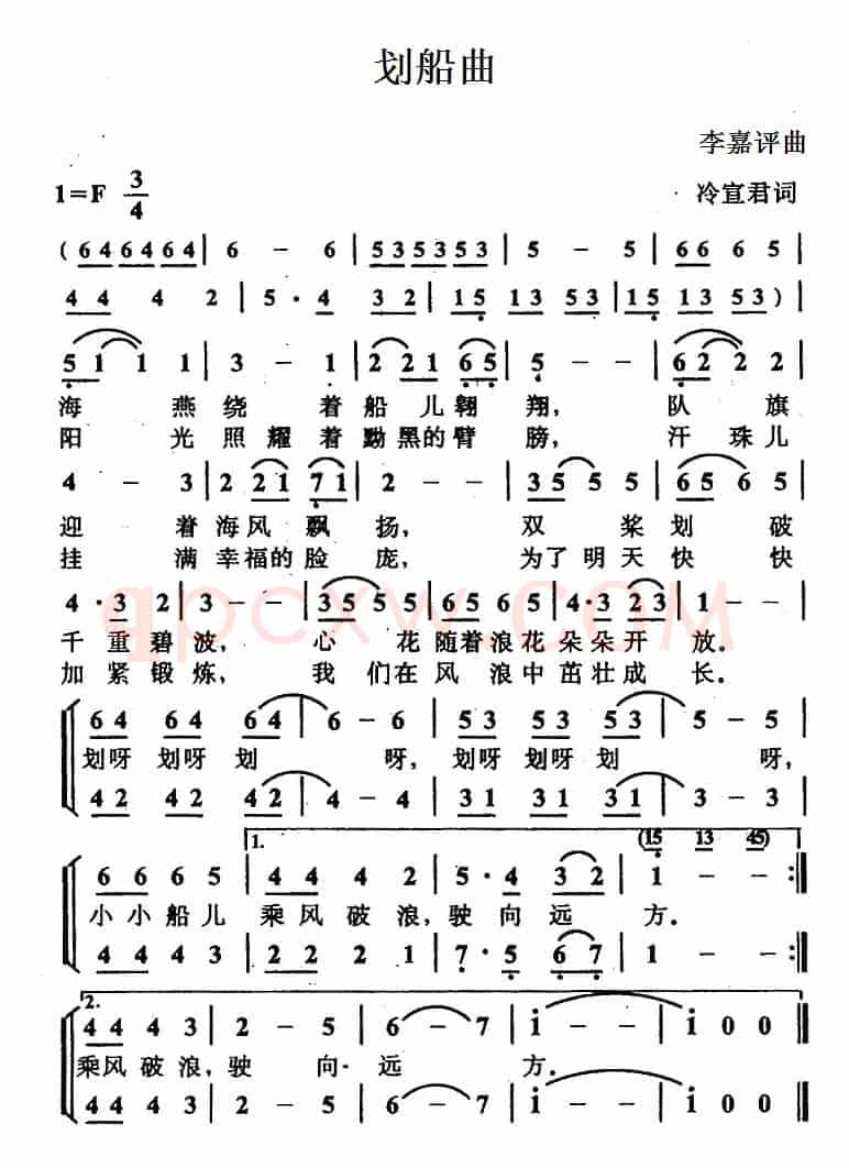 划船曲（冷宣君词 李嘉评曲、合唱）