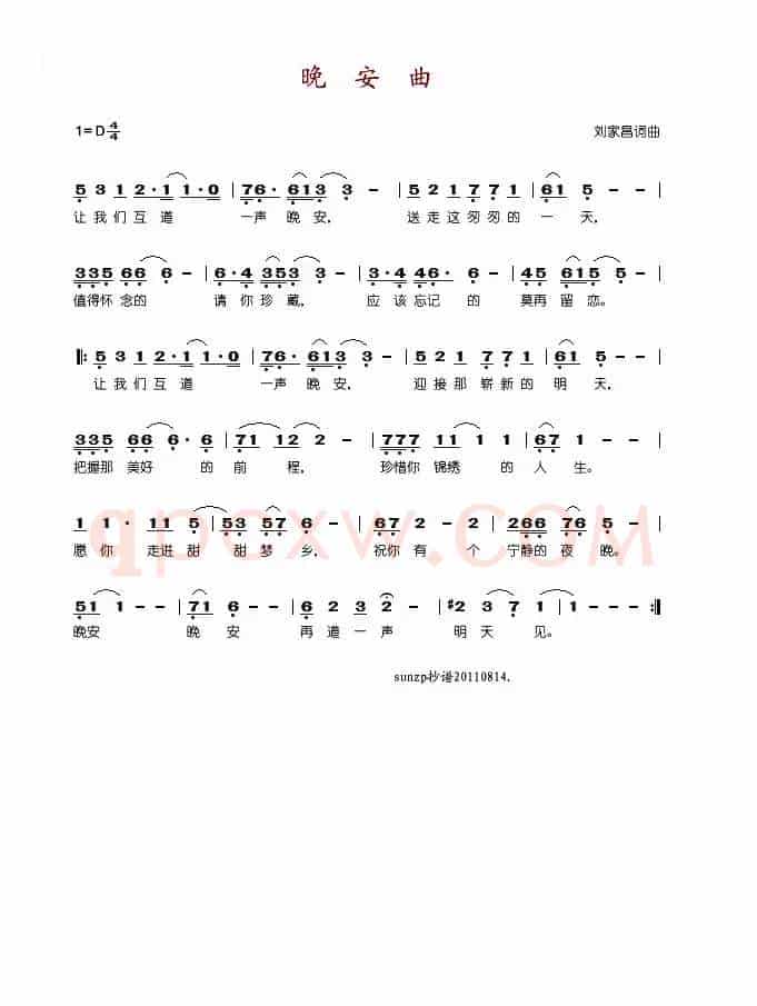 晚安曲（刘家昌 词曲）