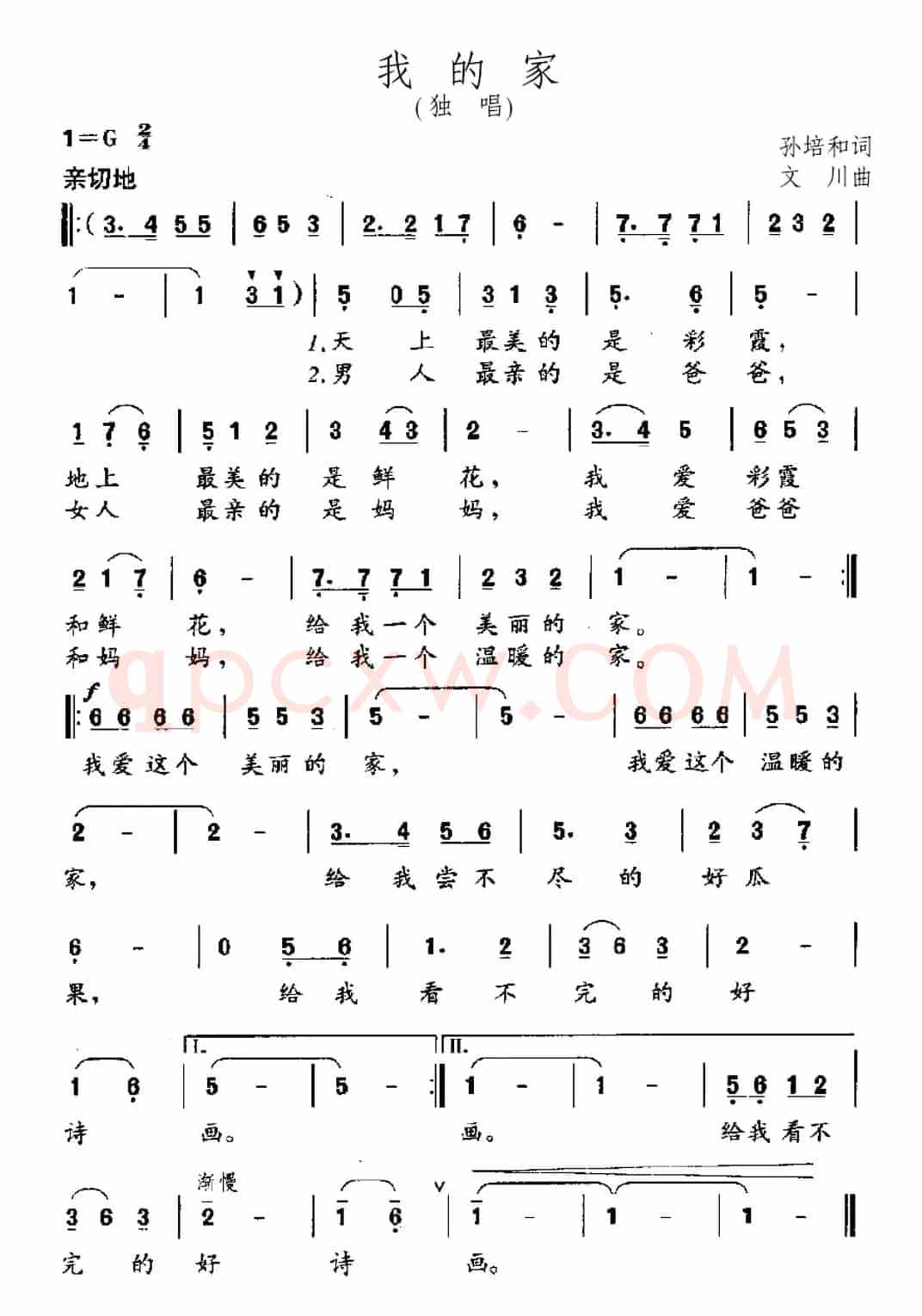 我的家（孙培和词 文川曲）