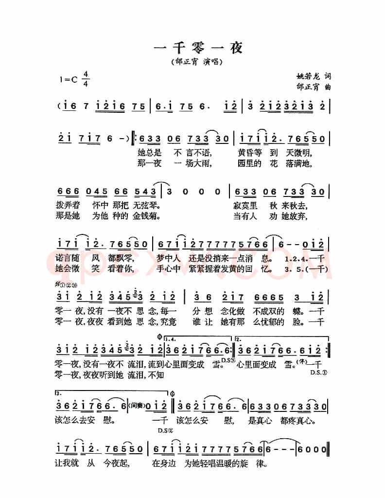 一千零一夜(姚若龙词 邰正宵曲)