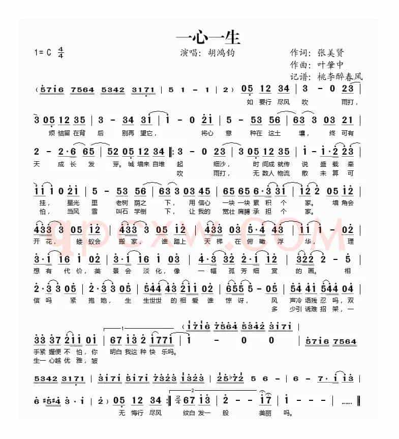 一心一生