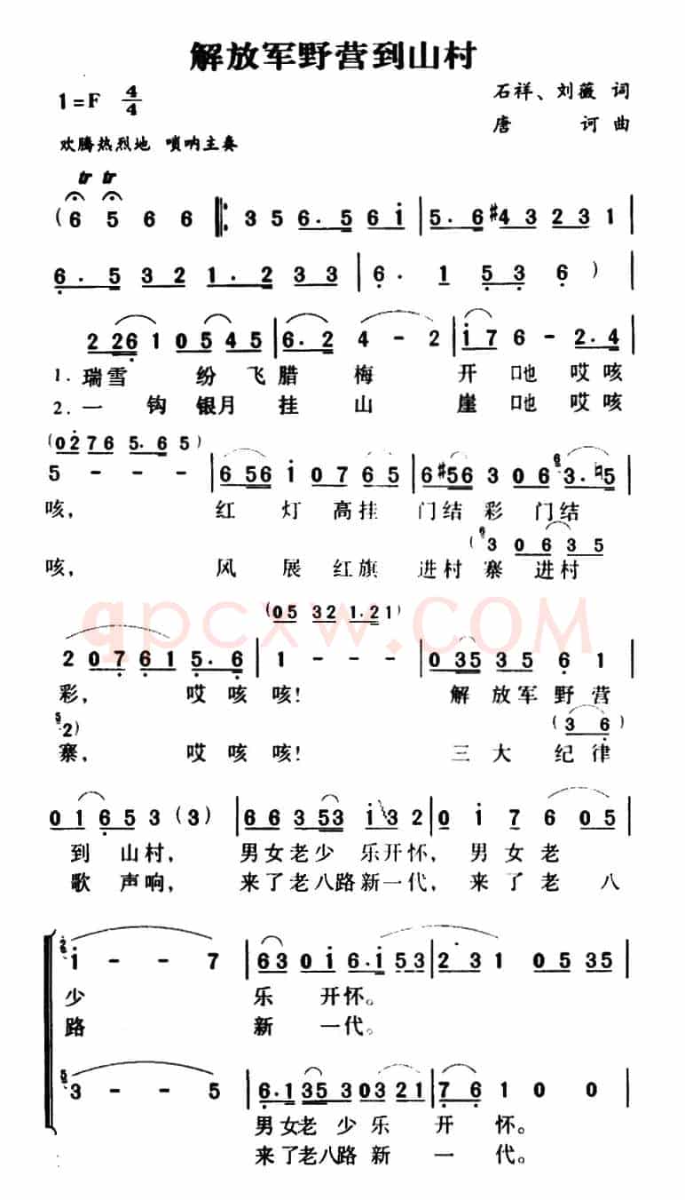 军歌金曲:解放军野营到山村
