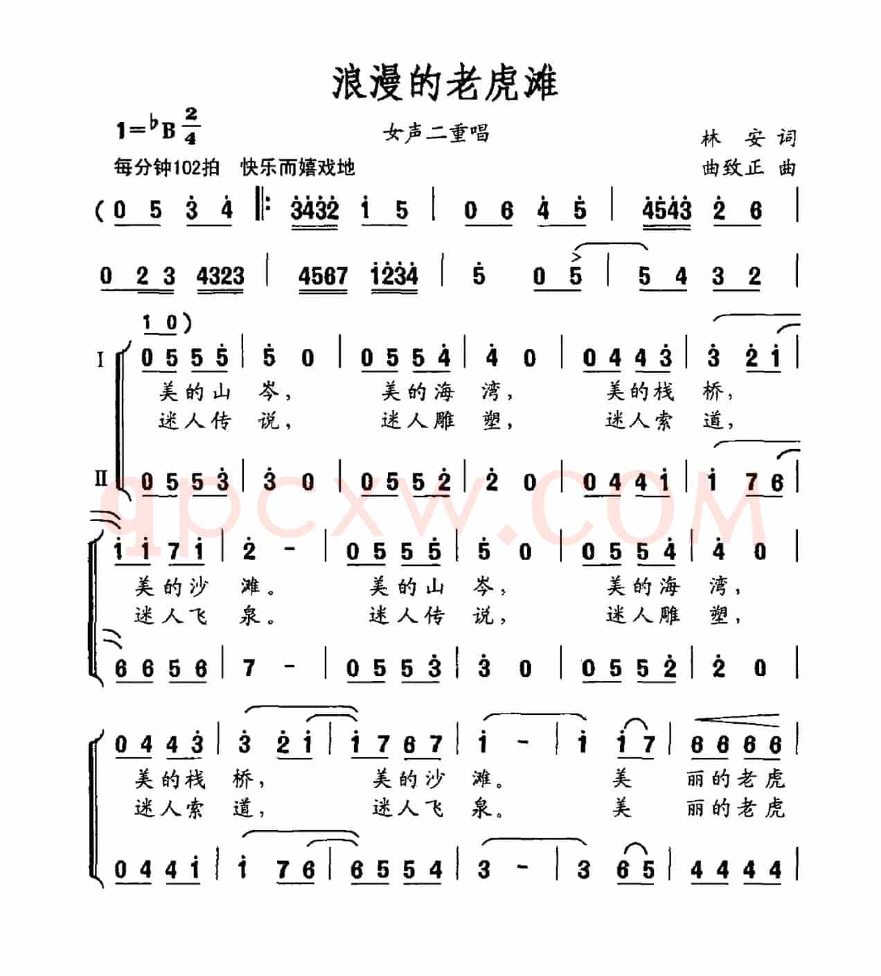 浪漫的老虎滩