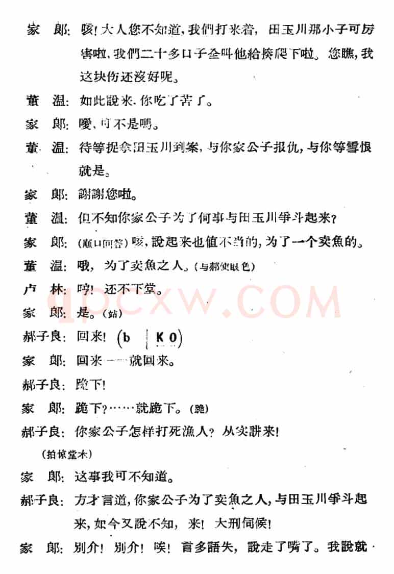 [河北梆子]《蝴蝶杯》第六场 会审