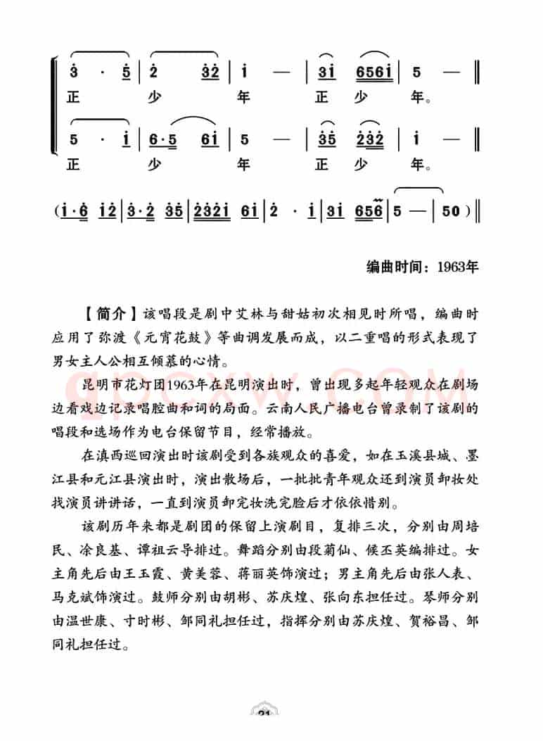 [云南花灯]早已闻名未曾相见（《哑姑泉》艾林、甜姑唱段）