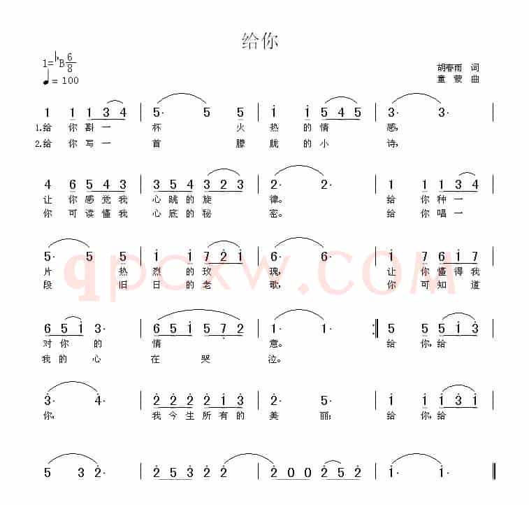 给你（胡春雨词 童蒙曲）