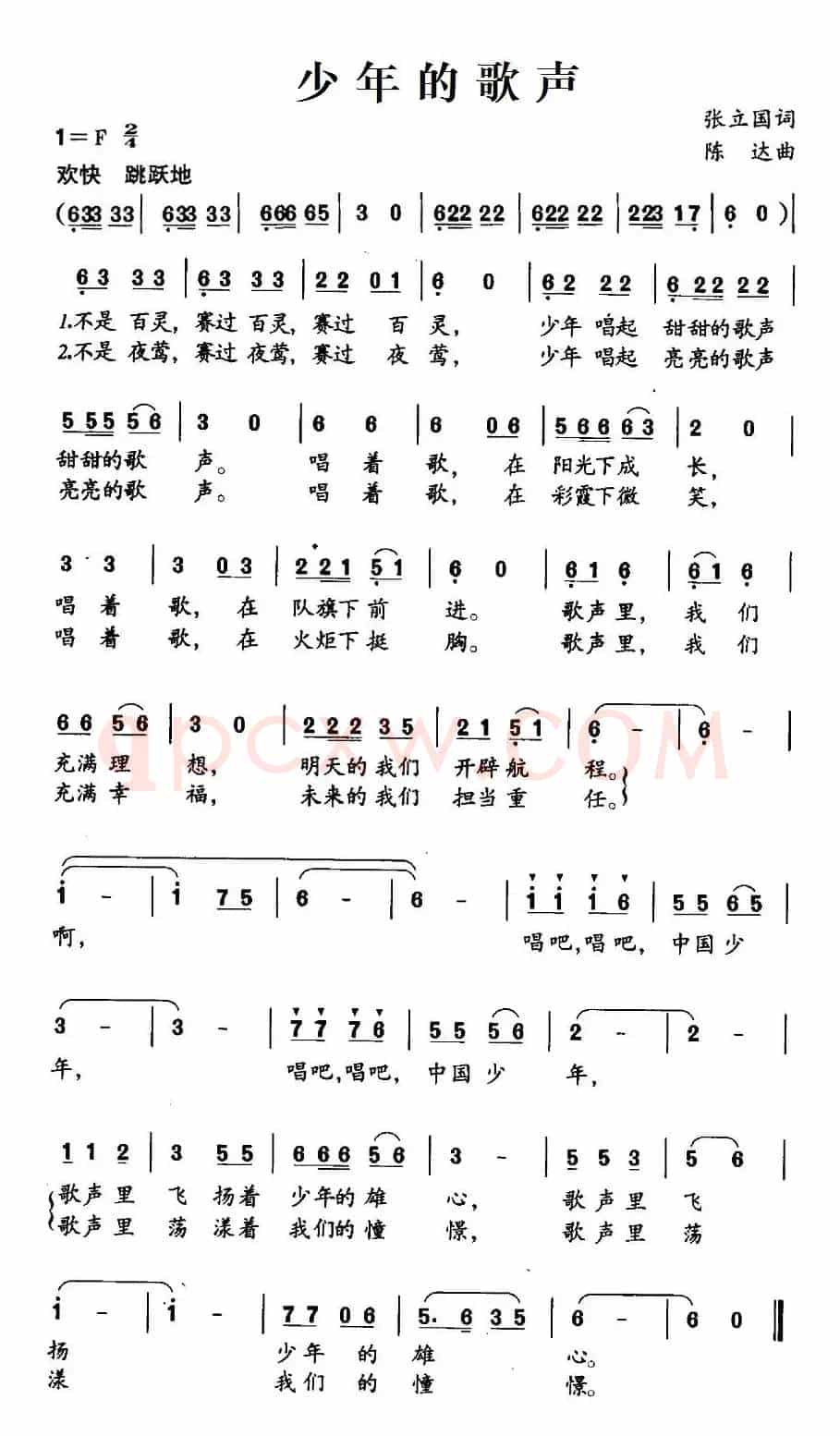 少年的歌声（张立国词 陈达曲）