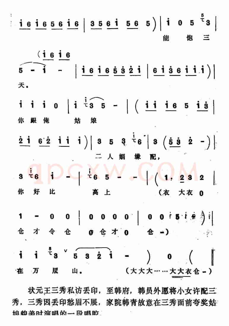 [四股弦]小韩青便开声（选自《双合印》韩青唱段）