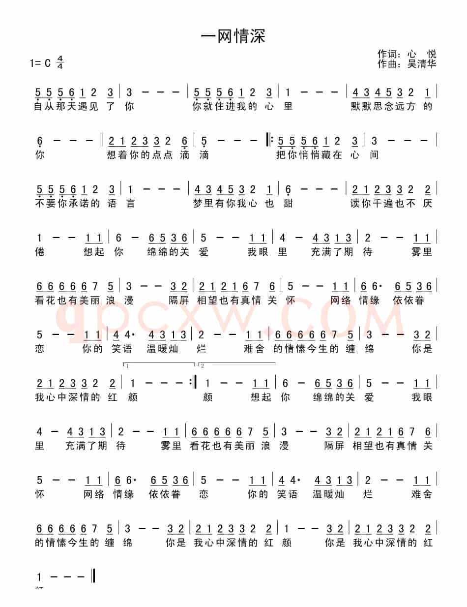 一网情深（心悦词 吴清华曲）