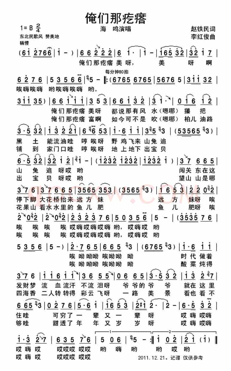 俺们那疙瘩