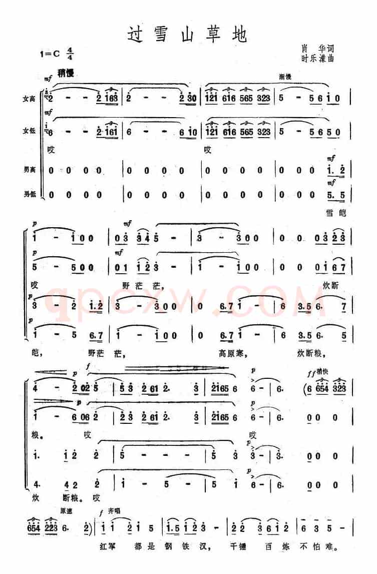 过雪山草地（大型音乐舞蹈史诗《东方红》歌曲集）