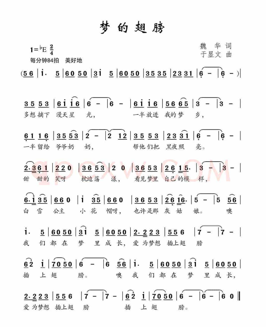 梦的翅膀（魏华词 余显文曲）
