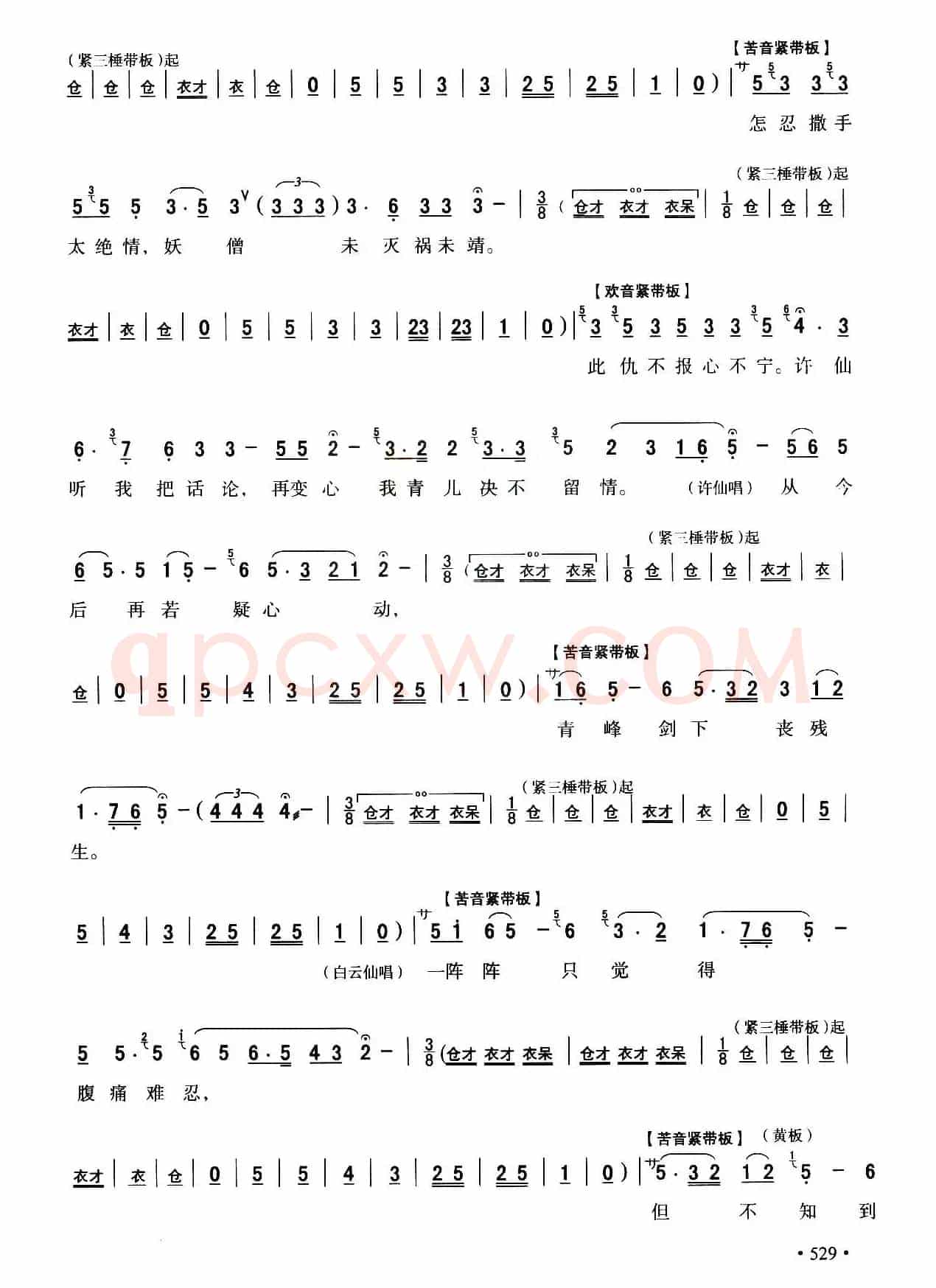 [秦腔]断桥（全折剧谱）