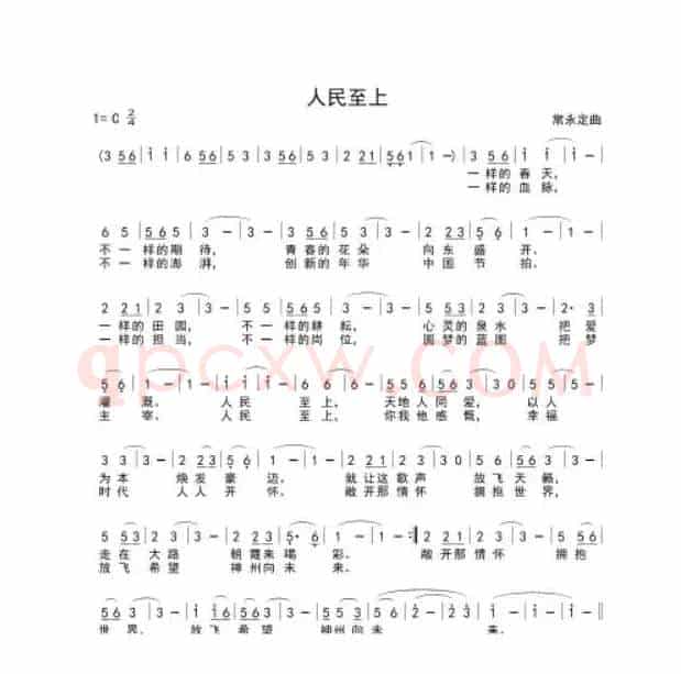 人民至上