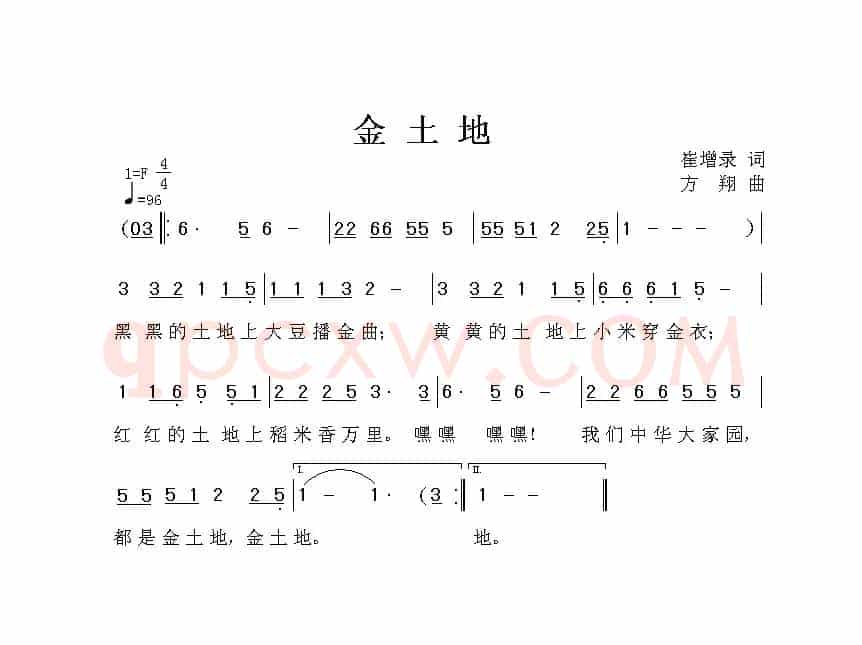 金土地（崔增录词 方翔曲）