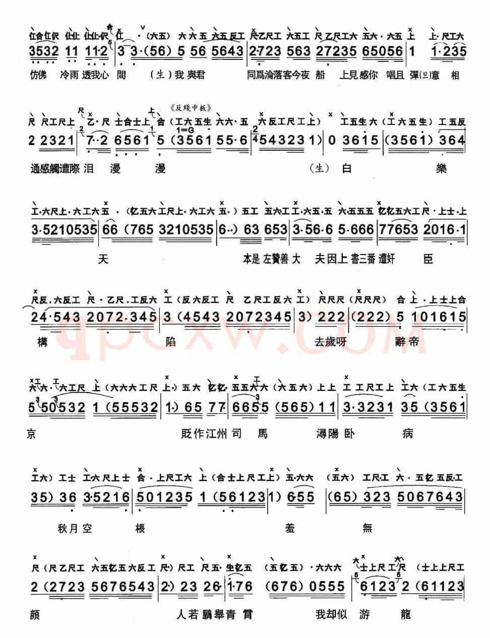 [粤曲]琵琶行（工尺谱+简谱）