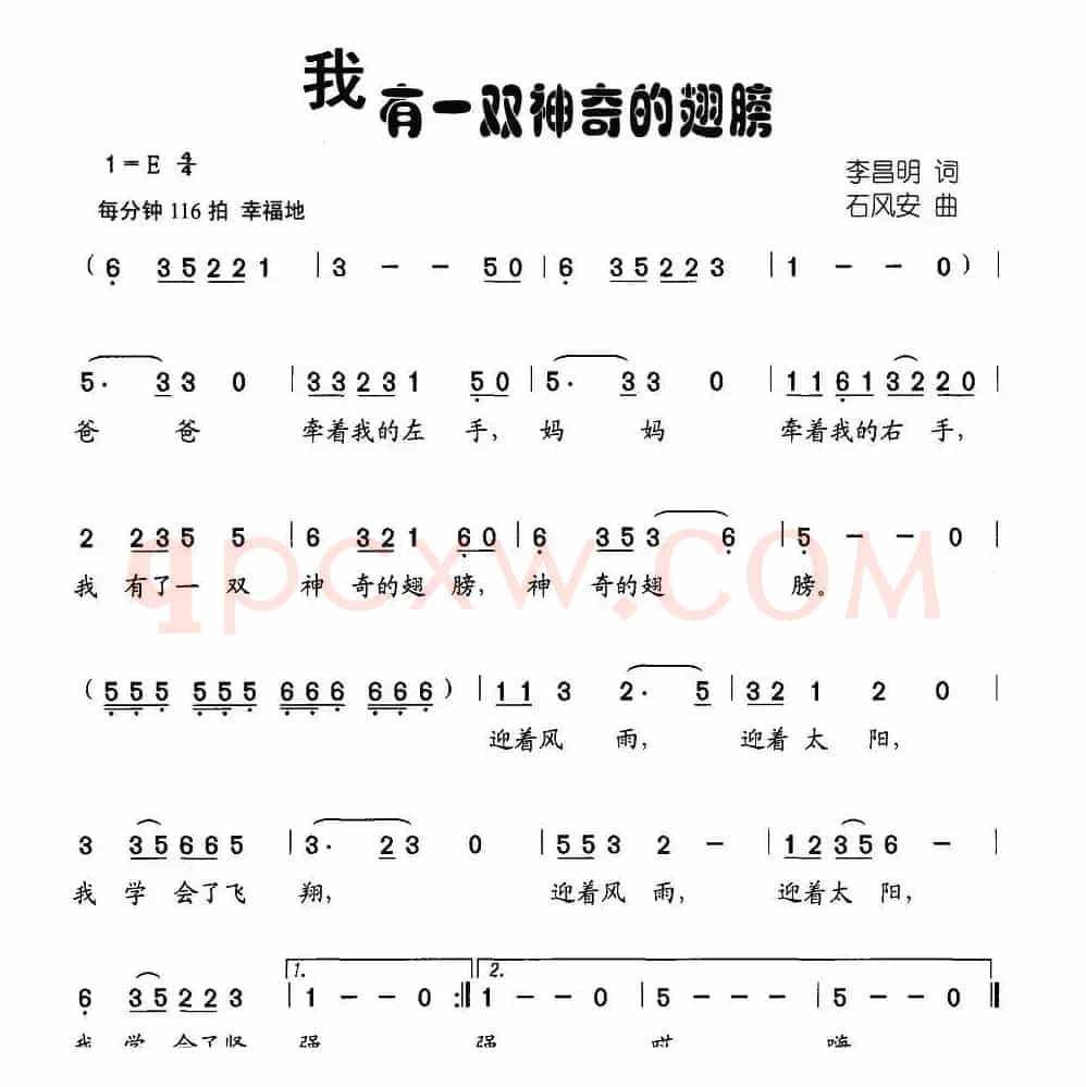 我有一双神奇的翅膀（李昌明词 石风安曲）
