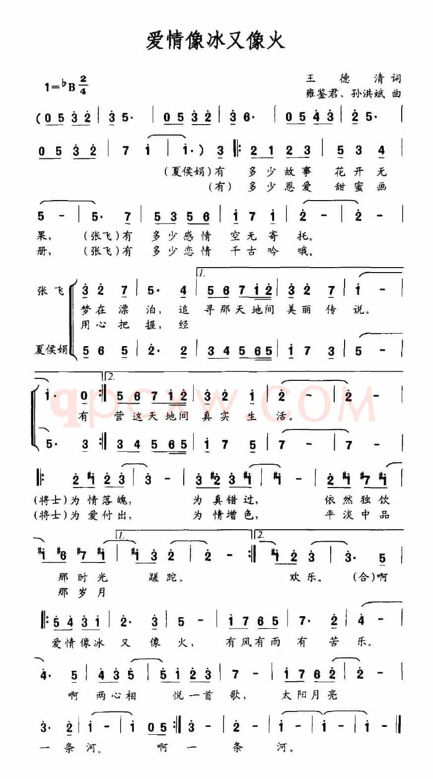 爱情像冰又像火
