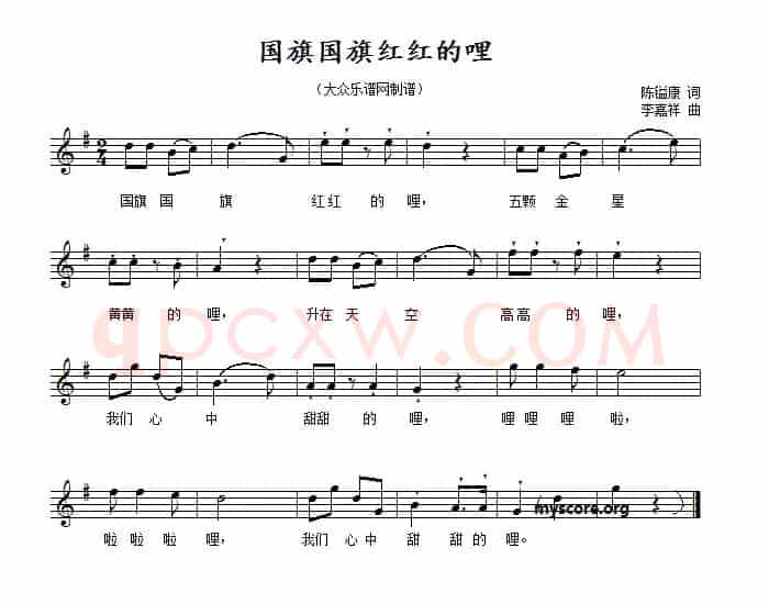 国旗国旗红红的哩（五线谱）