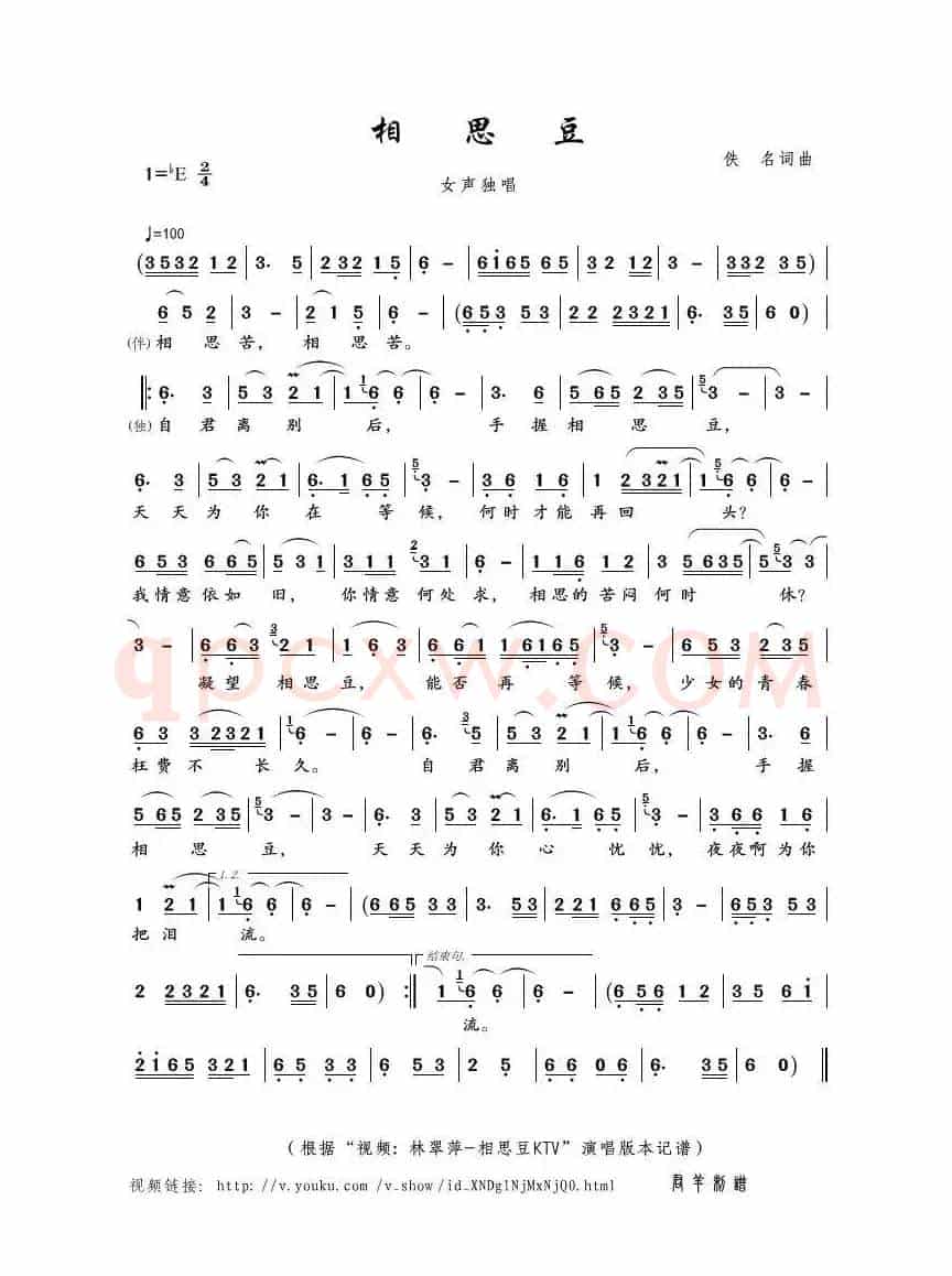 相思豆（佚名词曲）