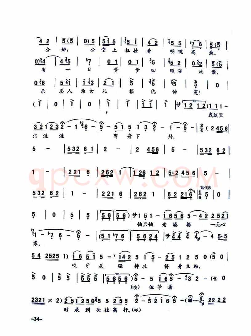 [秦腔]《窦娥冤》全剧曲谱