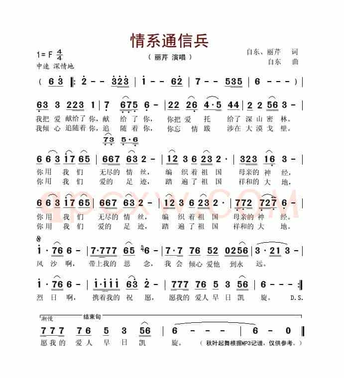 情系通信兵