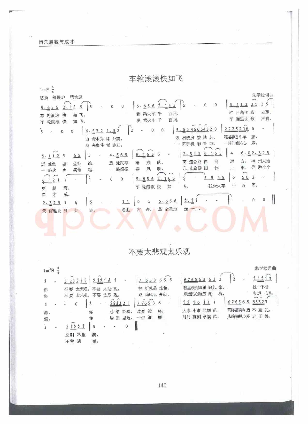 车轮滚滚快如飞    ；不要太乐观太悲观