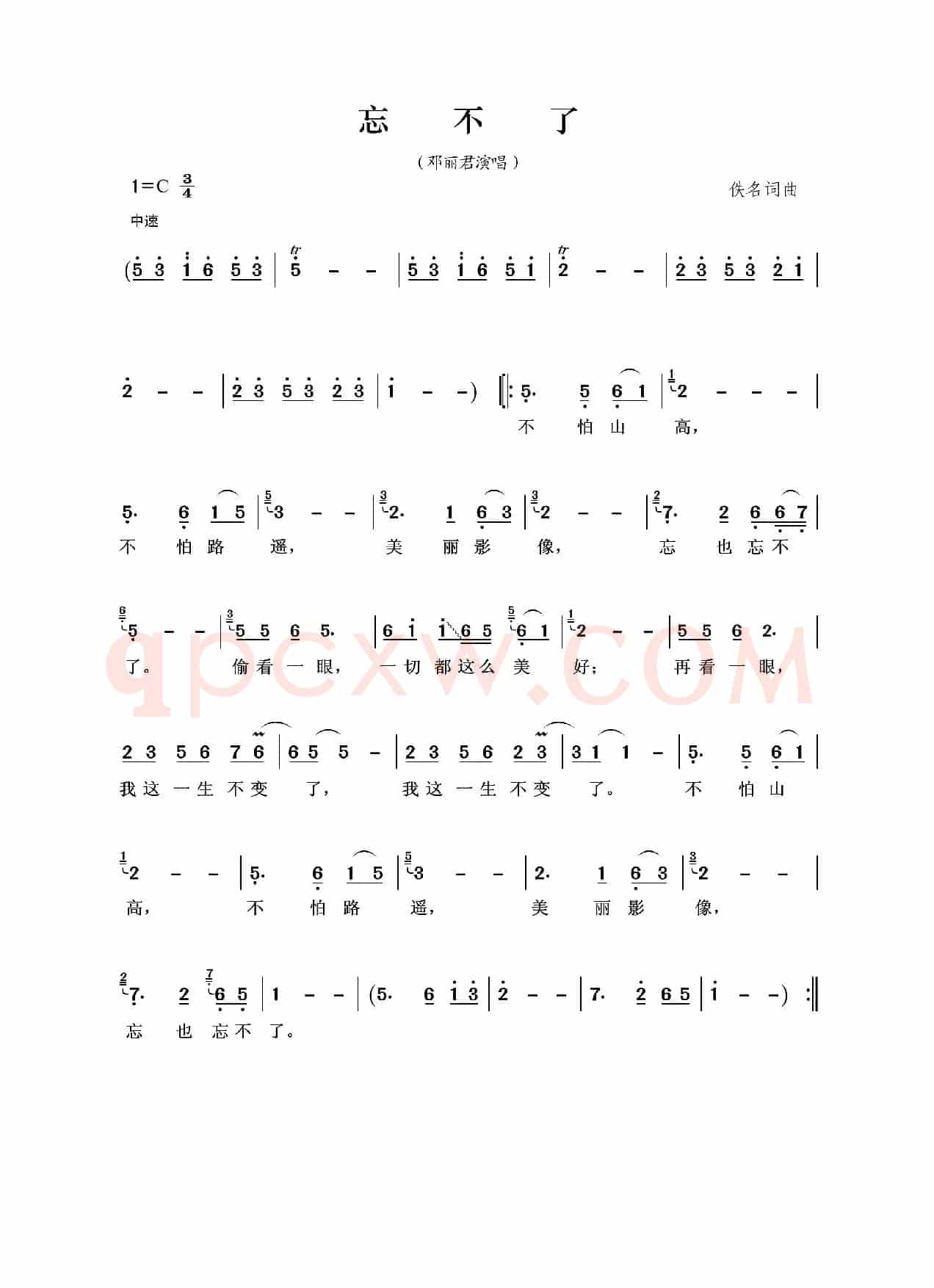 忘不了（邓丽君演唱）