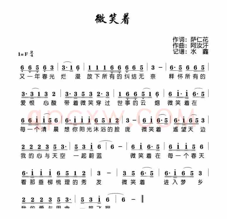 微笑着