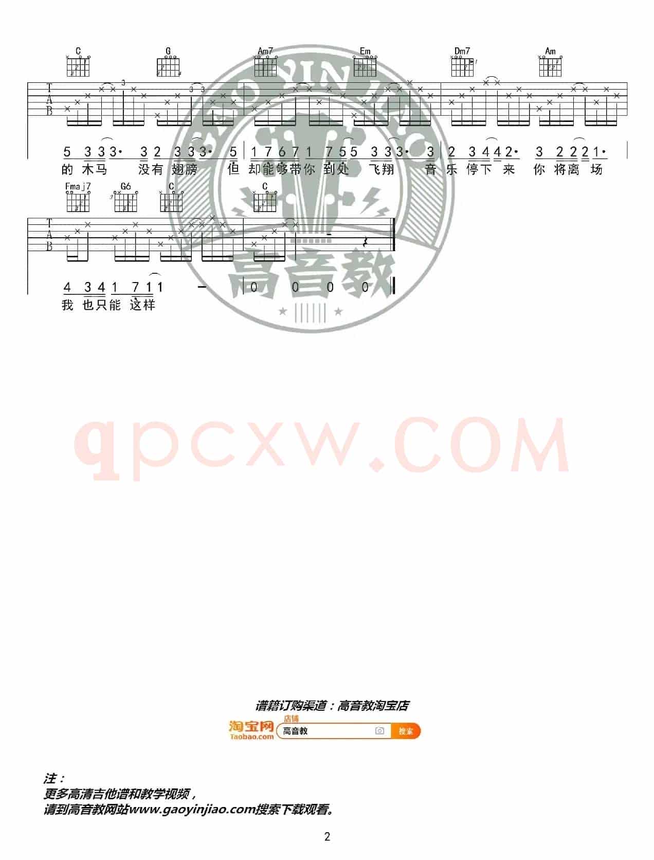 《旋木》吉他谱C调精华版 王菲 高音教编配