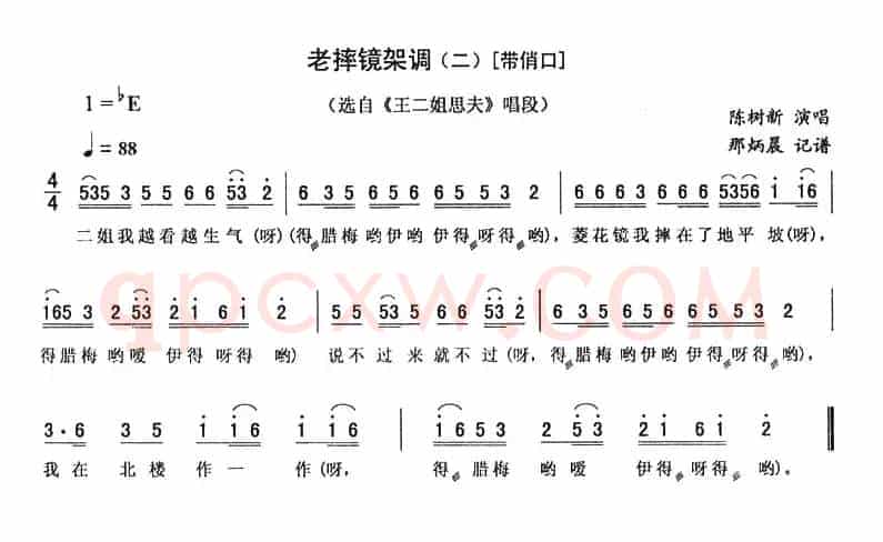 老摔镜架调（二 [带俏口]）