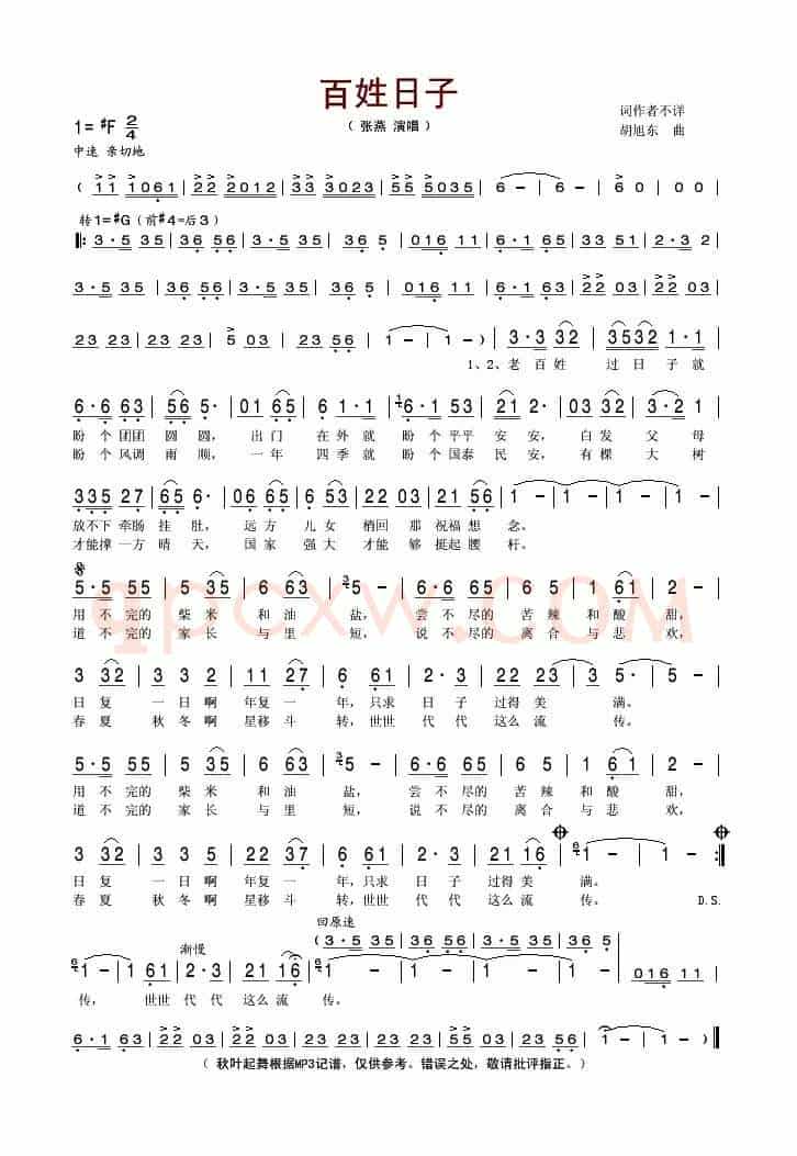 百姓日子