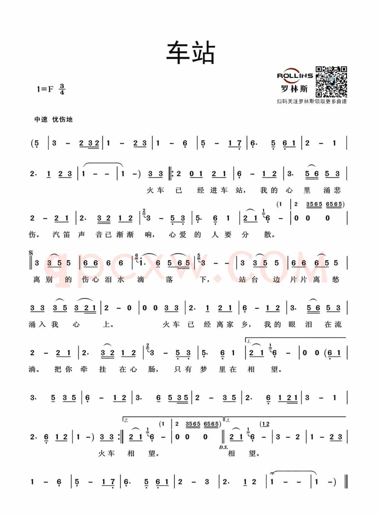 车站