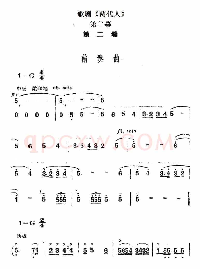 歌剧《两代人》第二幕 第二场