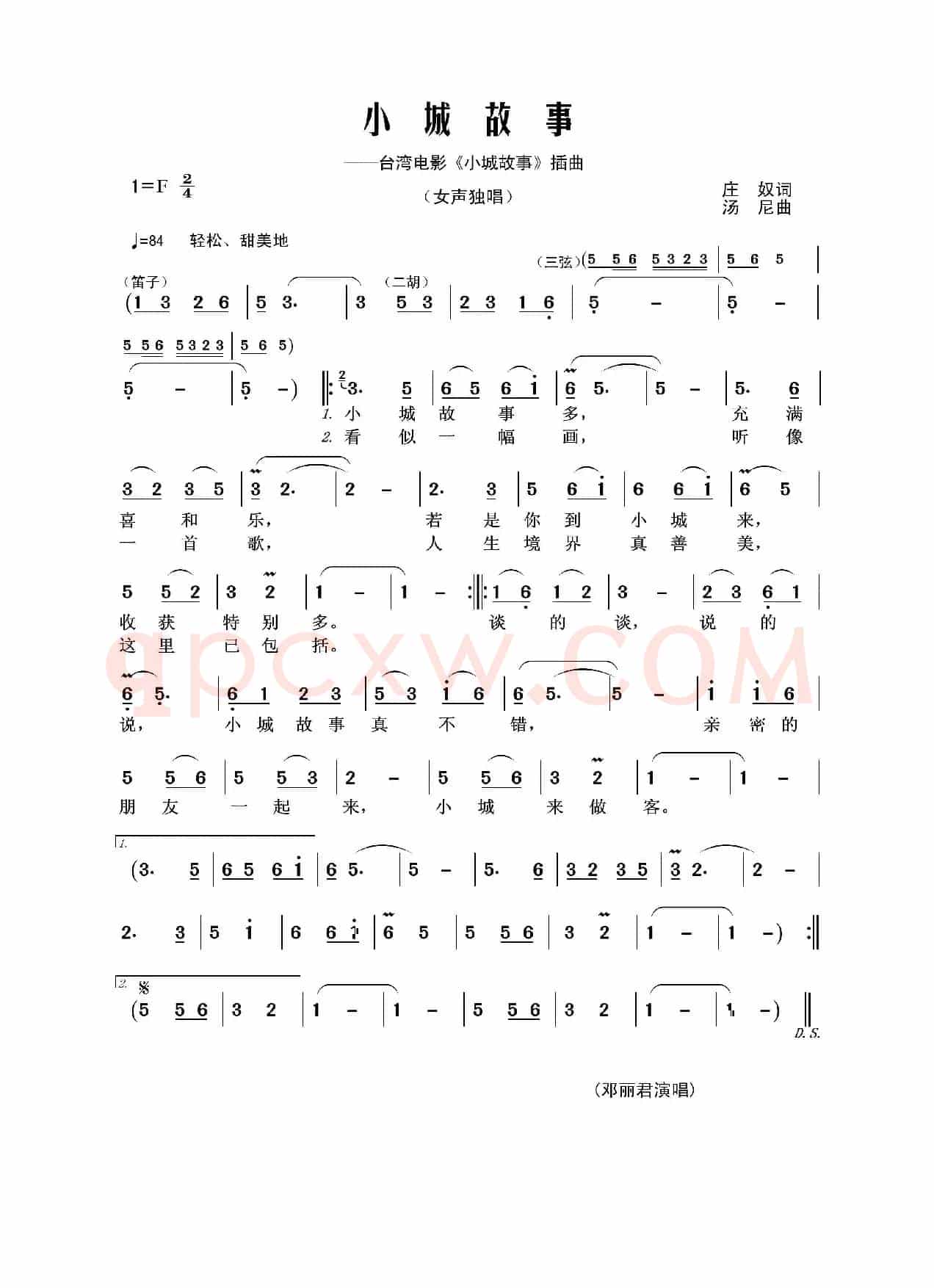 小城故事（庄奴词 汤尼曲）