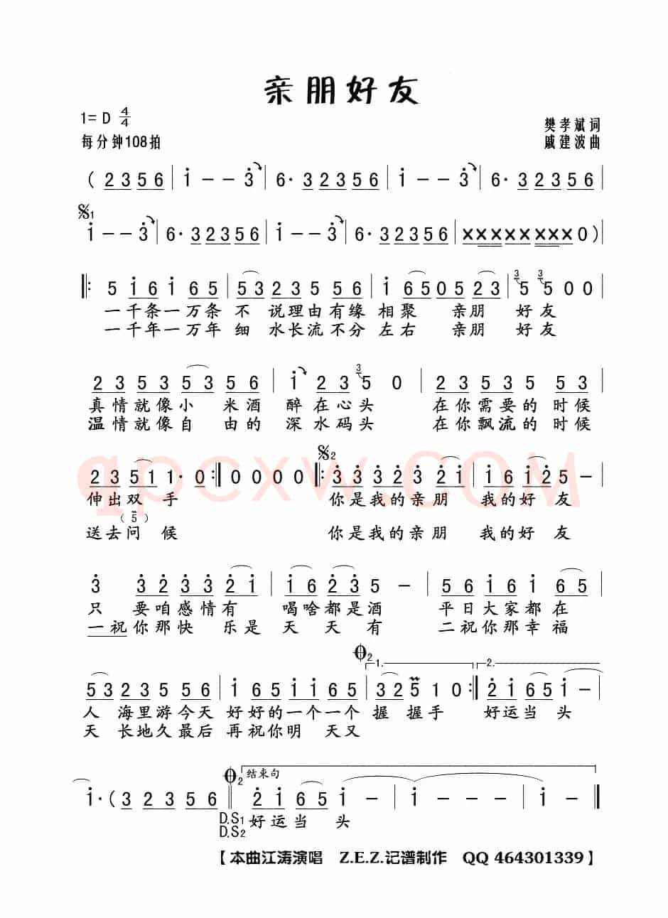 亲朋好友