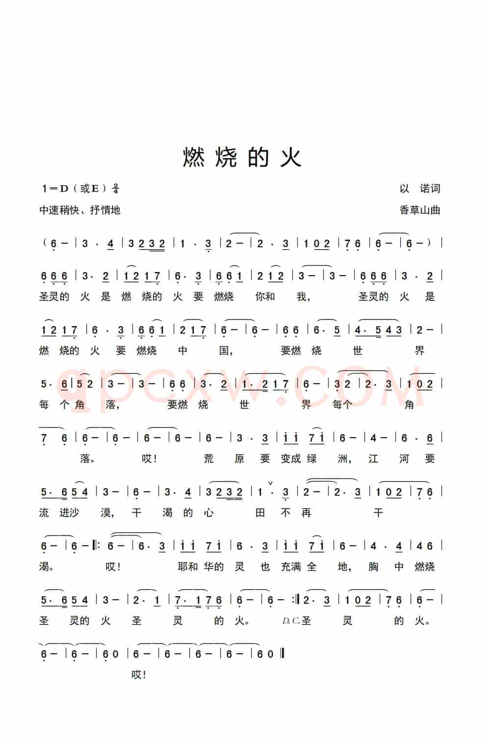 燃烧的火