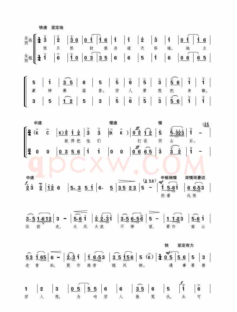 穷人的志气不可丢（歌舞剧《收租院》选曲）