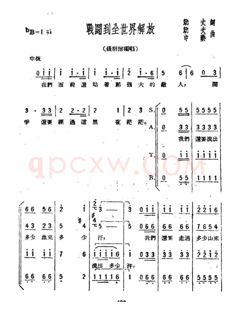 战斗到全世界解放(歌剧《星星之火》选曲)