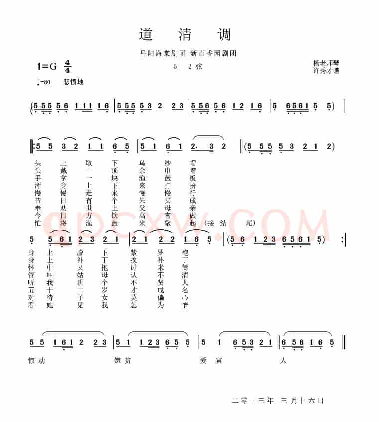 岳阳花鼓戏：道清调