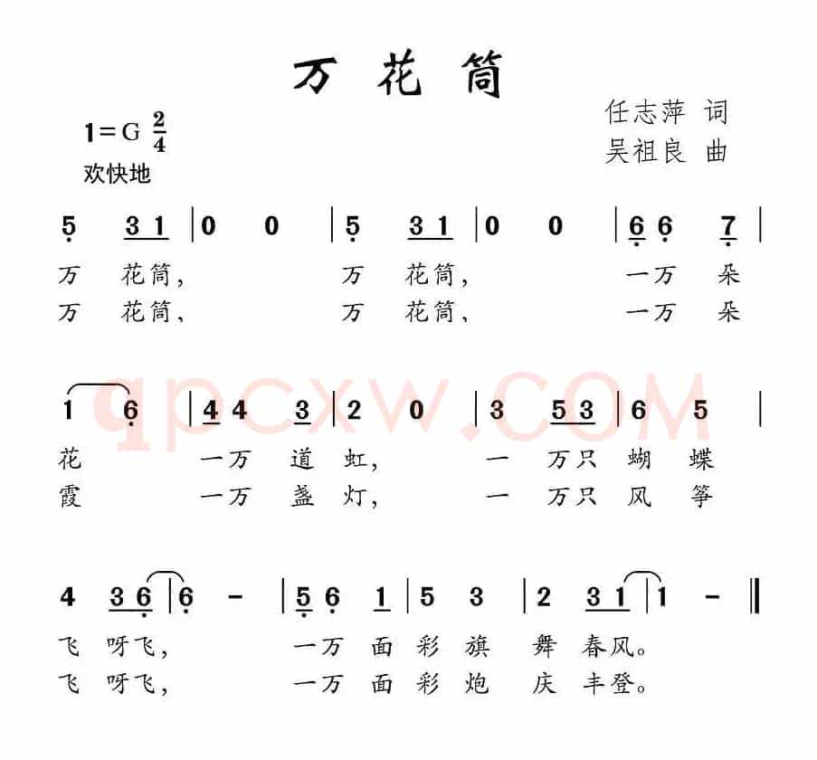 万花筒（任志萍词 吴祖良曲）