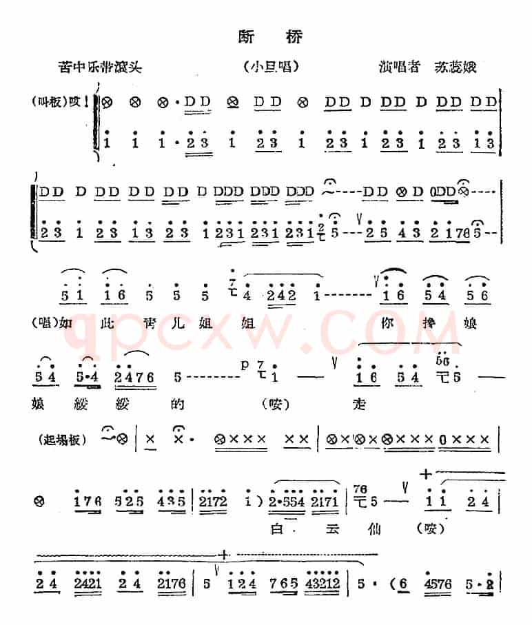 秦腔唱腔选：断桥（小旦唱段）