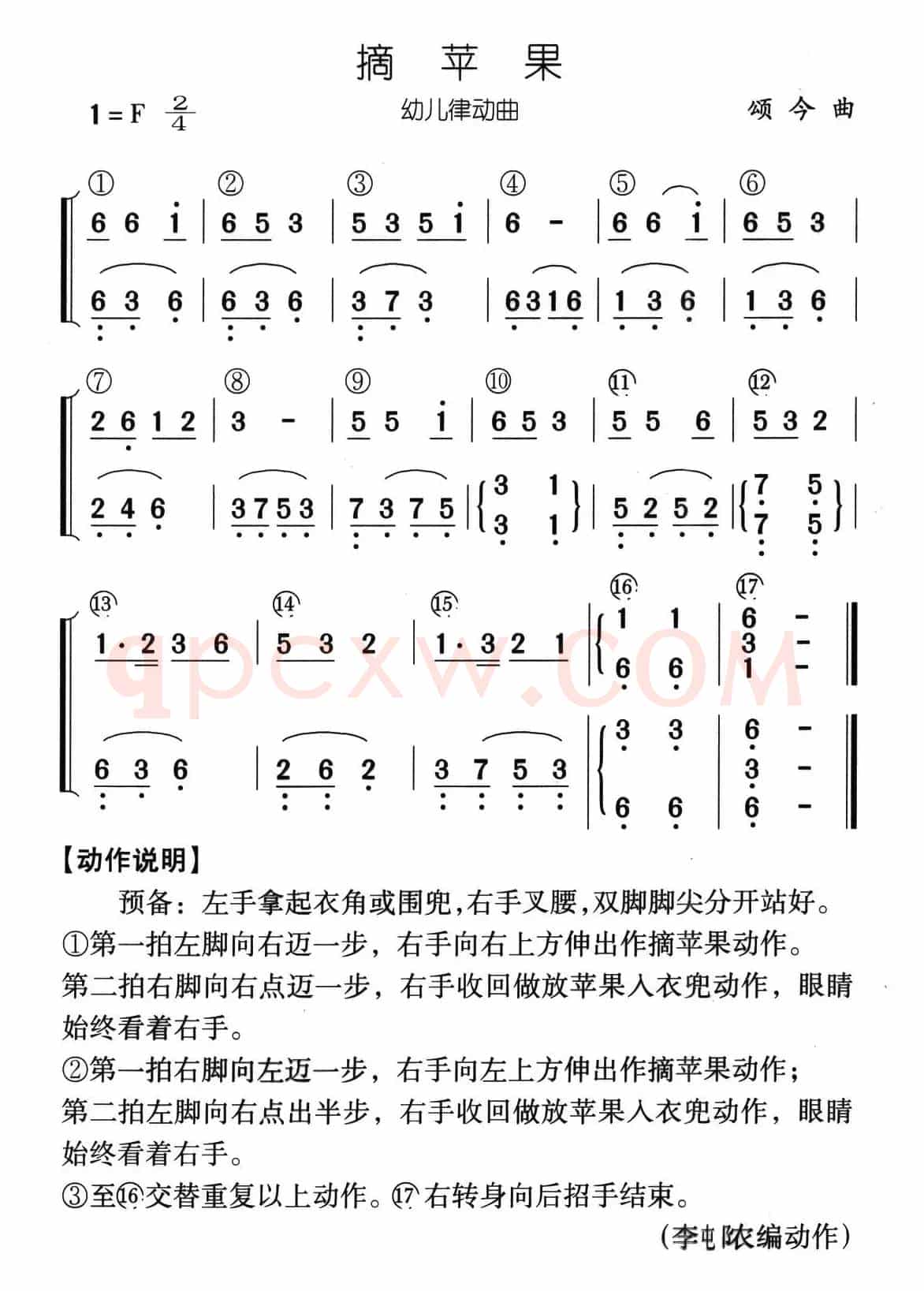 摘苹果（幼儿律动曲）