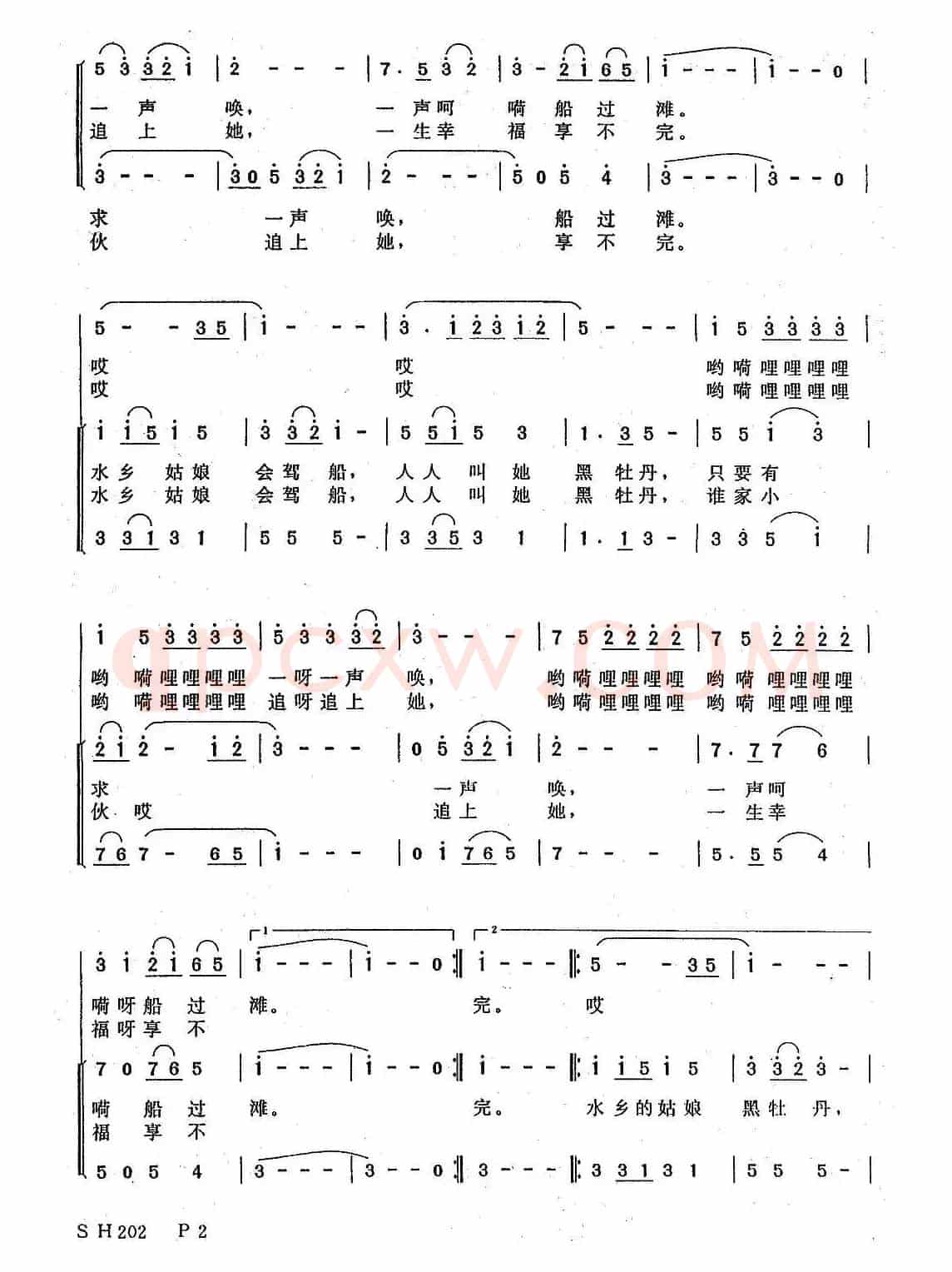 水乡姑娘黑牡丹（曾腾芳词 余远荣曲）